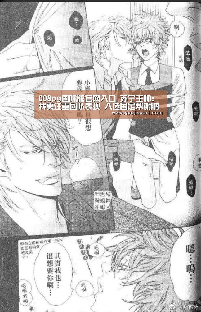 008pg国际版官网入口_苏宁主帅:我更注重团队表现 入选国足帮谢鹏飞提升(图4) 008pg国际版官网入口